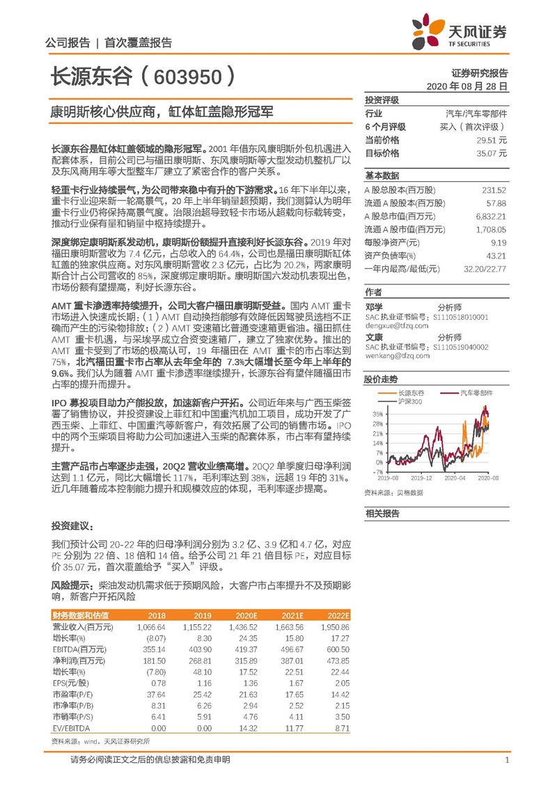 天風(fēng)證券：康明斯核心供應(yīng)商，缸體缸蓋隱形冠軍