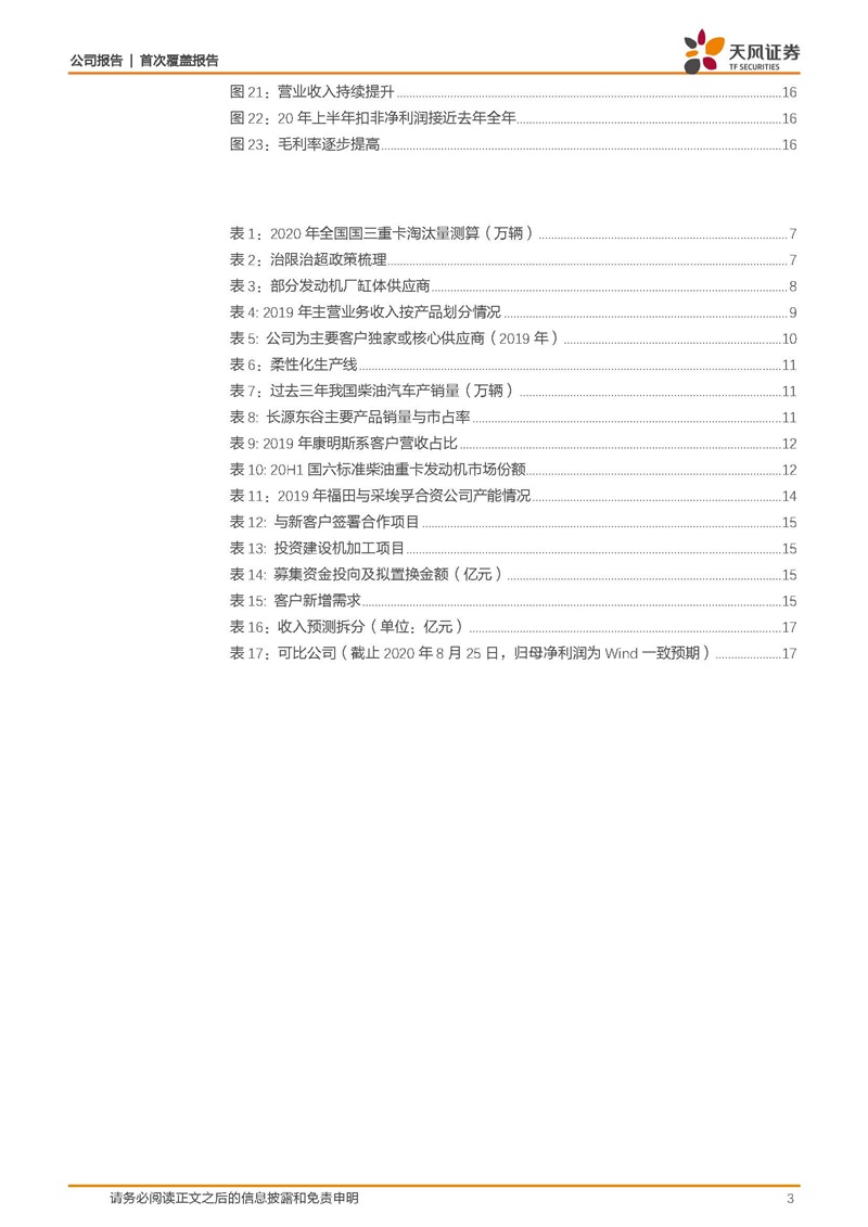 天風(fēng)證券：康明斯核心供應(yīng)商，缸體缸蓋隱形冠軍
