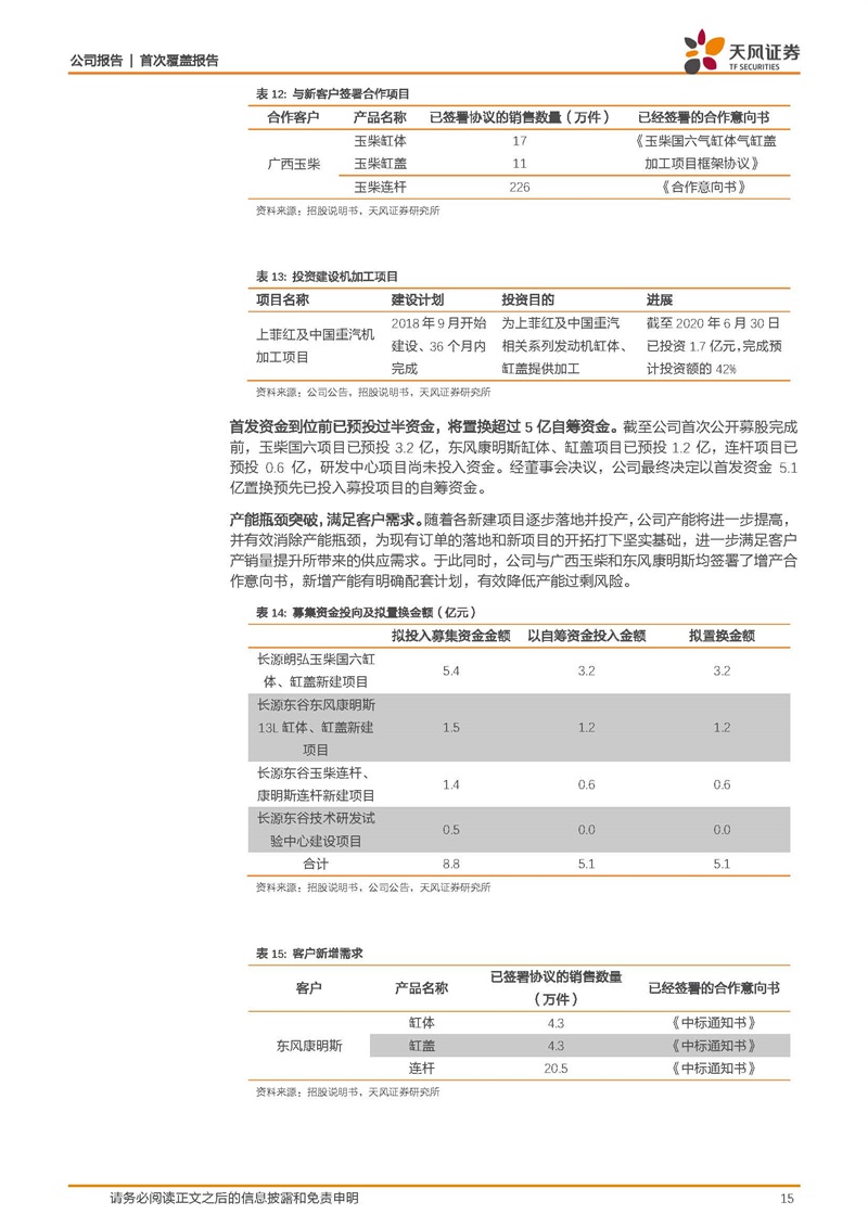 天風(fēng)證券：康明斯核心供應(yīng)商，缸體缸蓋隱形冠軍