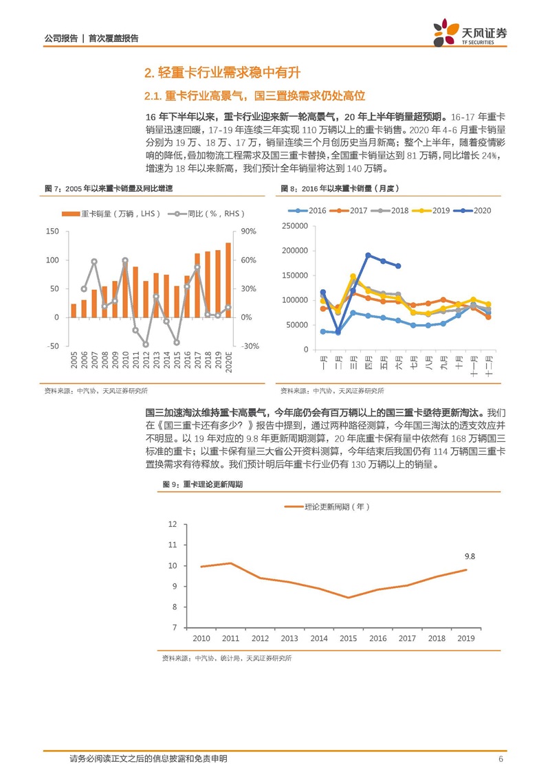 天風(fēng)證券：康明斯核心供應(yīng)商，缸體缸蓋隱形冠軍