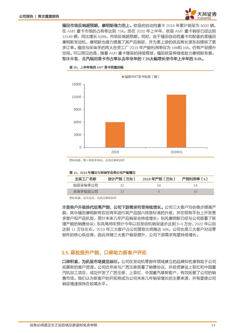 天風(fēng)證券：康明斯核心供應(yīng)商，缸體缸蓋隱形冠軍