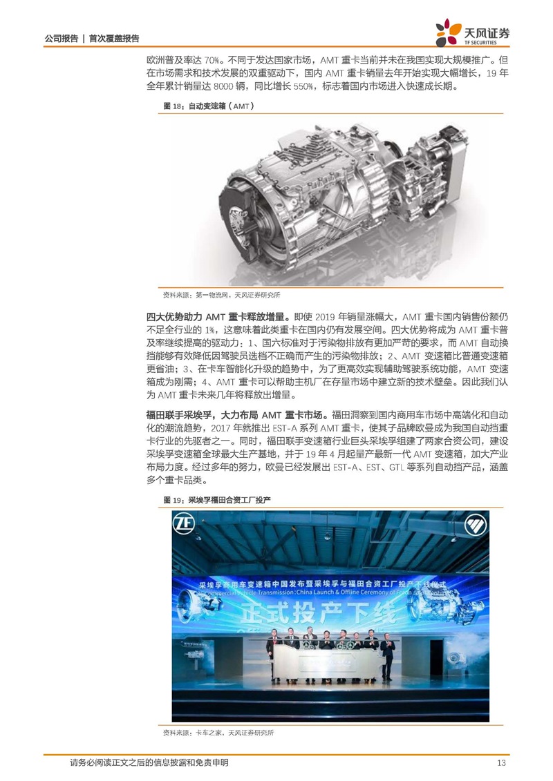 天風(fēng)證券：康明斯核心供應(yīng)商，缸體缸蓋隱形冠軍