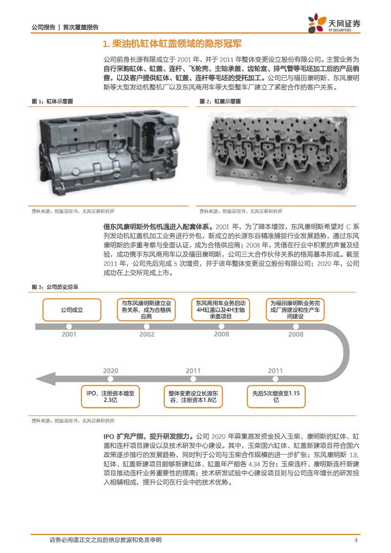 天風(fēng)證券：康明斯核心供應(yīng)商，缸體缸蓋隱形冠軍