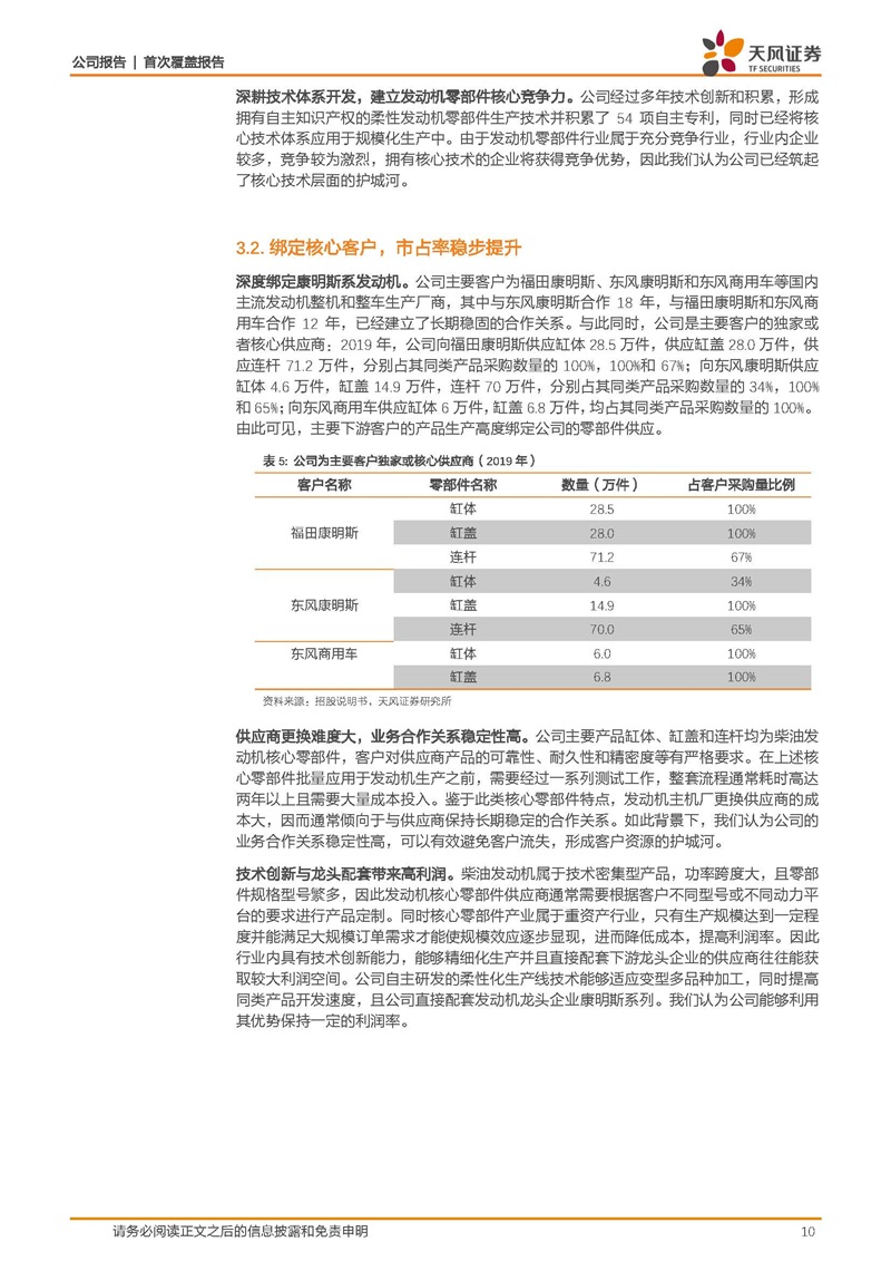 天風(fēng)證券：康明斯核心供應(yīng)商，缸體缸蓋隱形冠軍