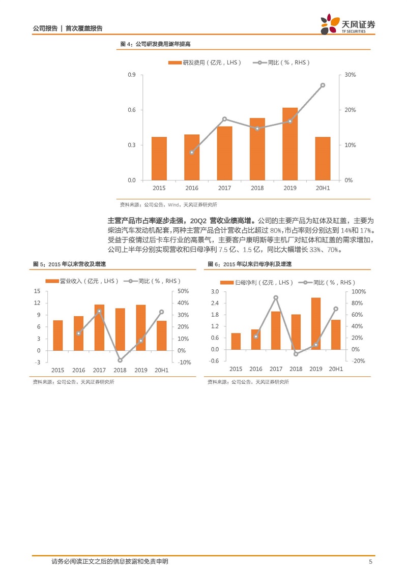天風(fēng)證券：康明斯核心供應(yīng)商，缸體缸蓋隱形冠軍
